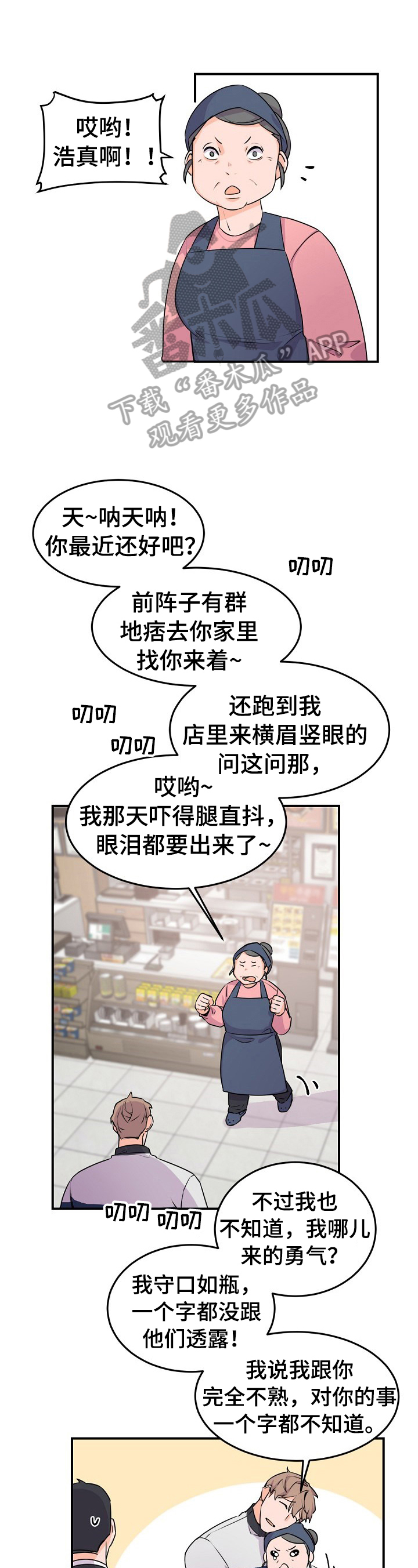 老板娘与下属出轨的电视剧漫画,第14话1图