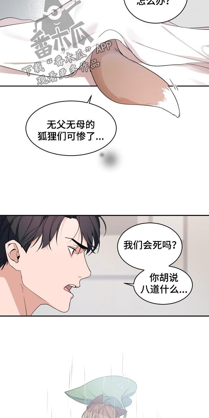 老板的宝贝在线观看漫画,第146章：【番外】好爸爸2图