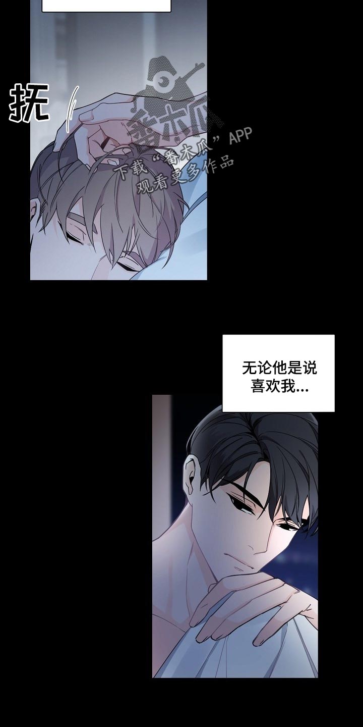 老板的宝贝画风漫画,第95话2图