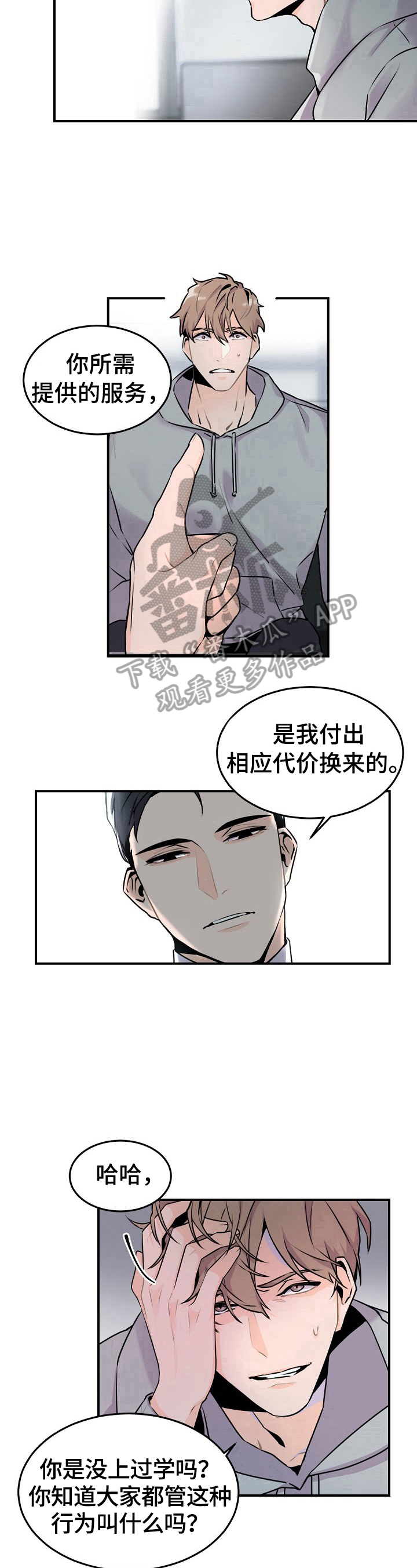 老板的宝贝作者漫画,第6话1图