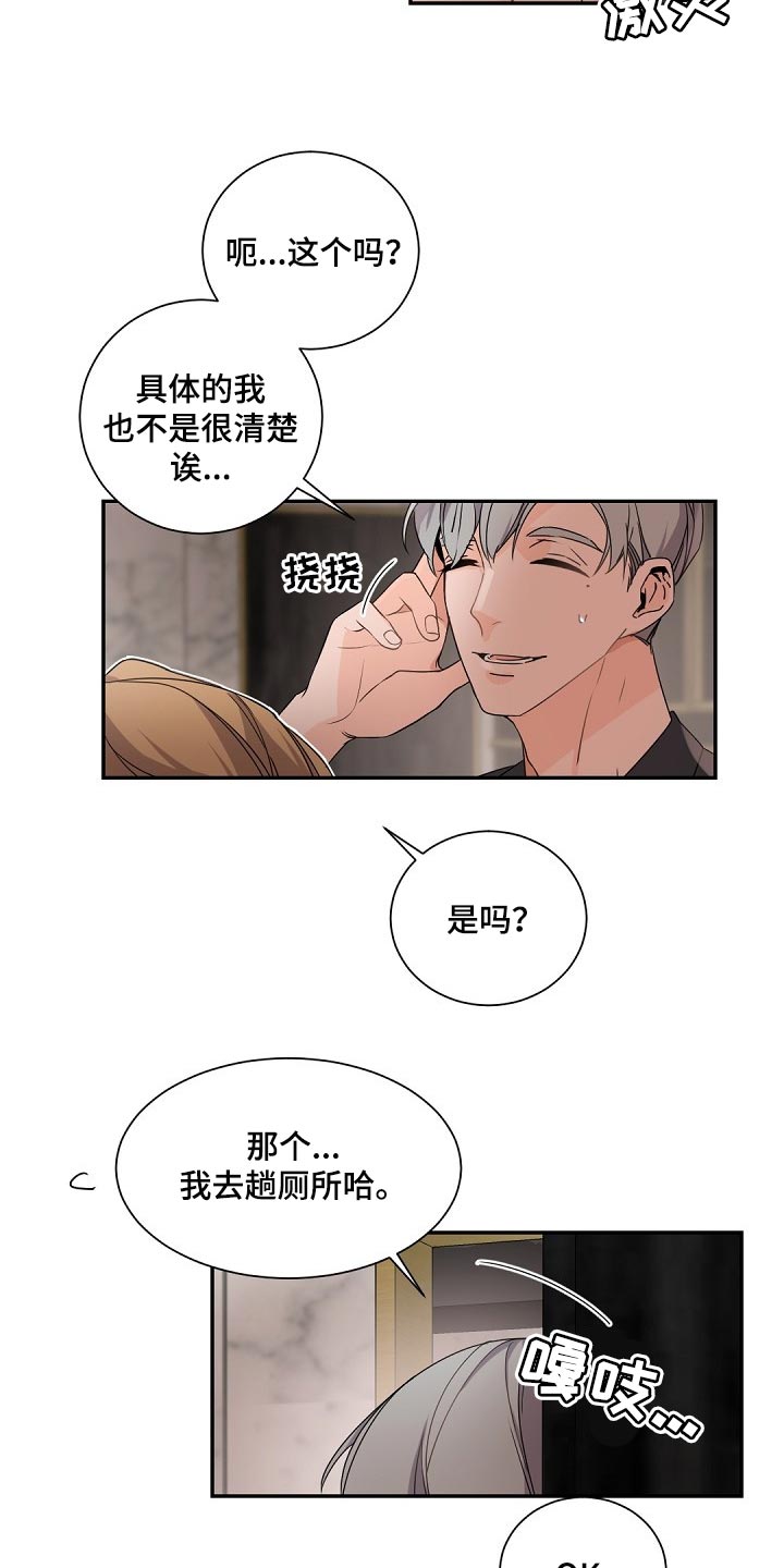 老板的宝贝漫画全集免费漫画,第73话2图