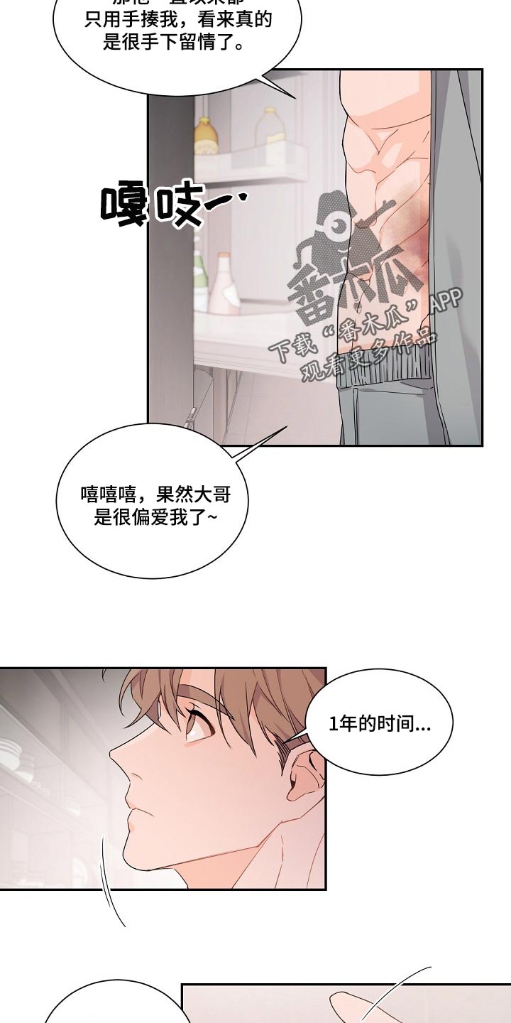 老板的心态漫画,第86话2图