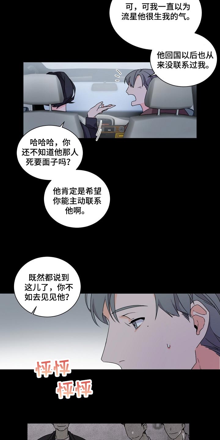 老板的宝贝英文漫画,第81话1图