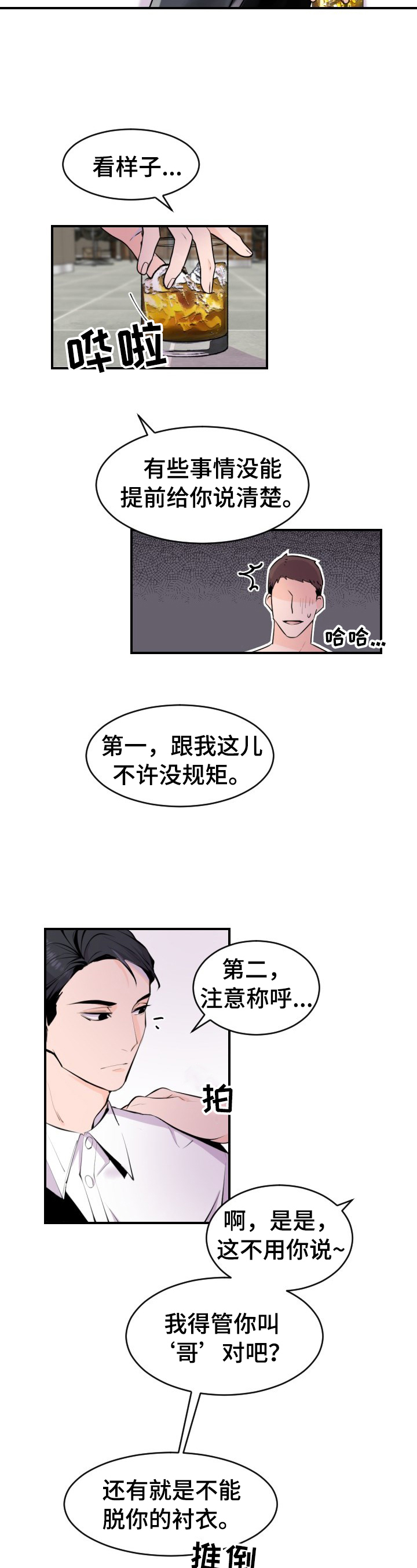 我的亲亲老板宝贝泰剧泰剧tv漫画,第1话2图