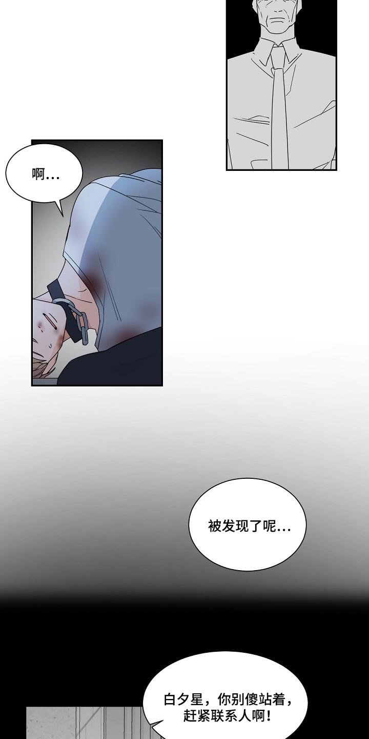 老板的宝贝漫画全集免费漫画,第114话2图