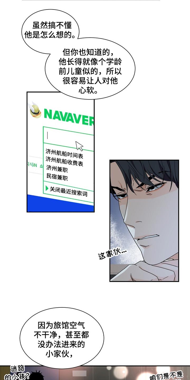 老板的宝贝漫画免费观看漫画,第105话2图