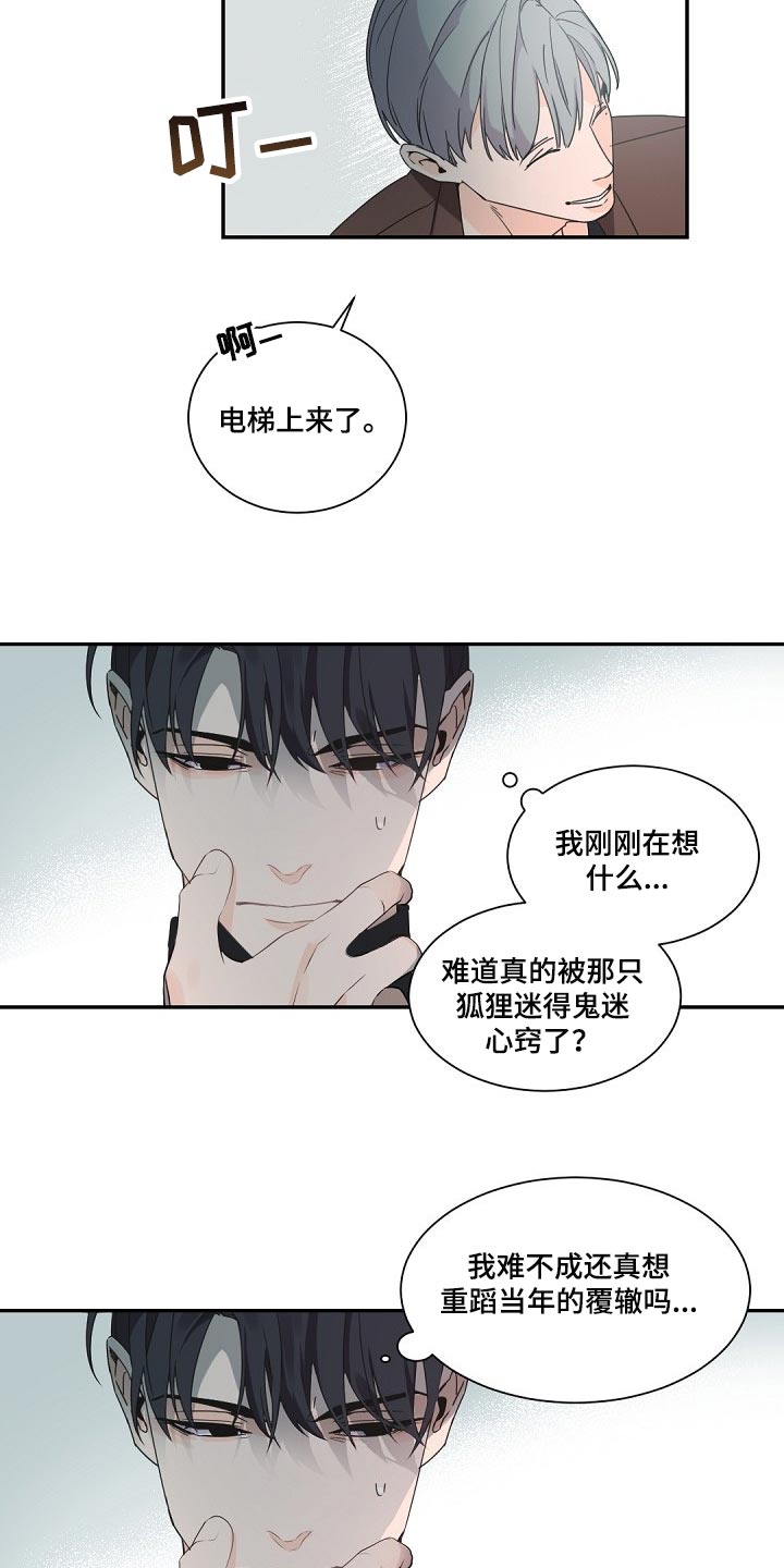 老板的宝贝漫画全集免费漫画,第80话1图