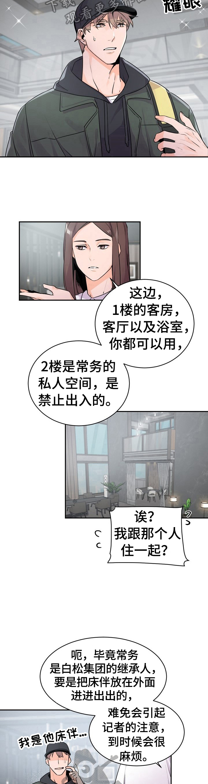 老板的宝贝番木瓜漫画,第19话2图