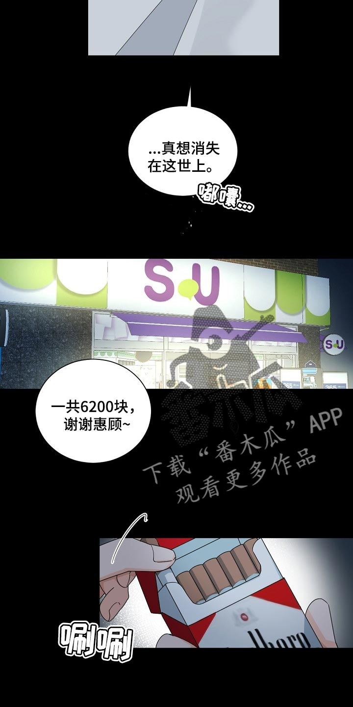 老板的宝贝番木瓜漫画,第106话2图