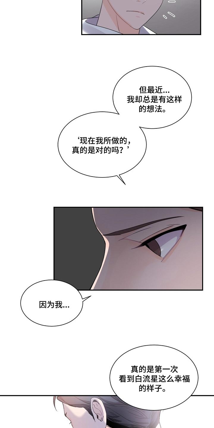 老板的契约男友漫画,第74话2图