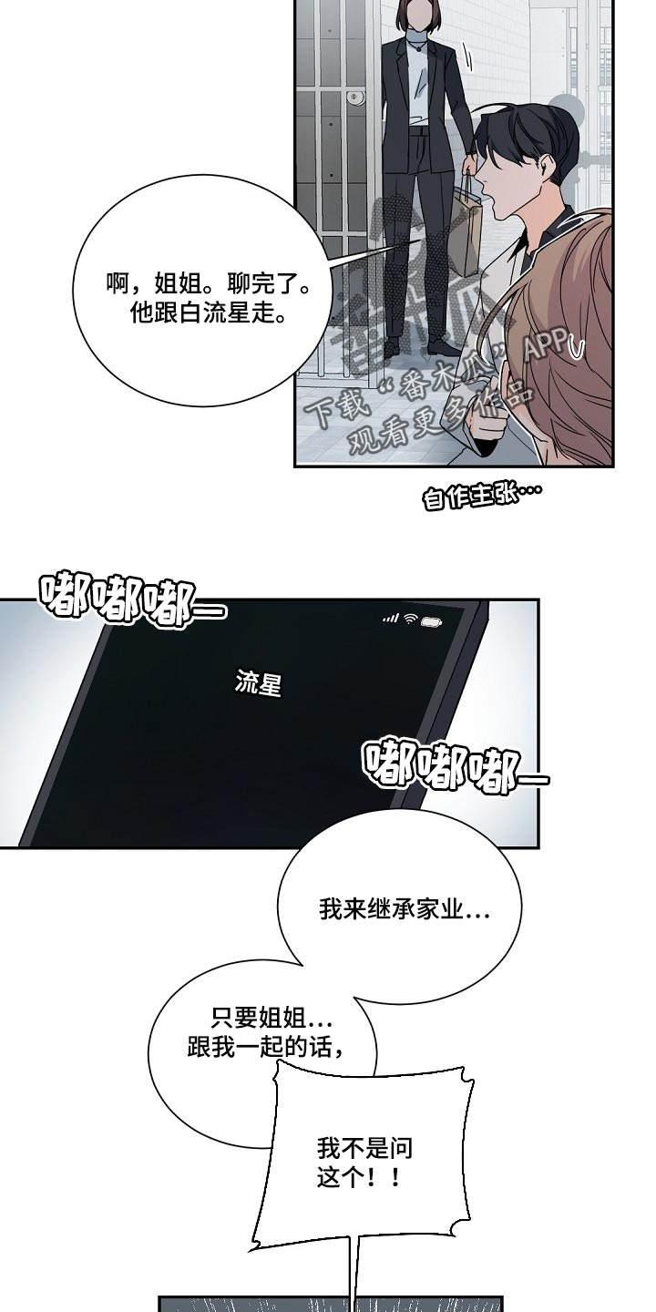 老板的宝贝漫画免费观看漫画,第112话1图