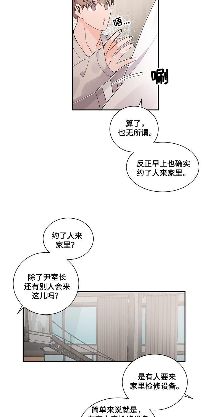 老板的宝贝番木瓜漫画,第75话2图