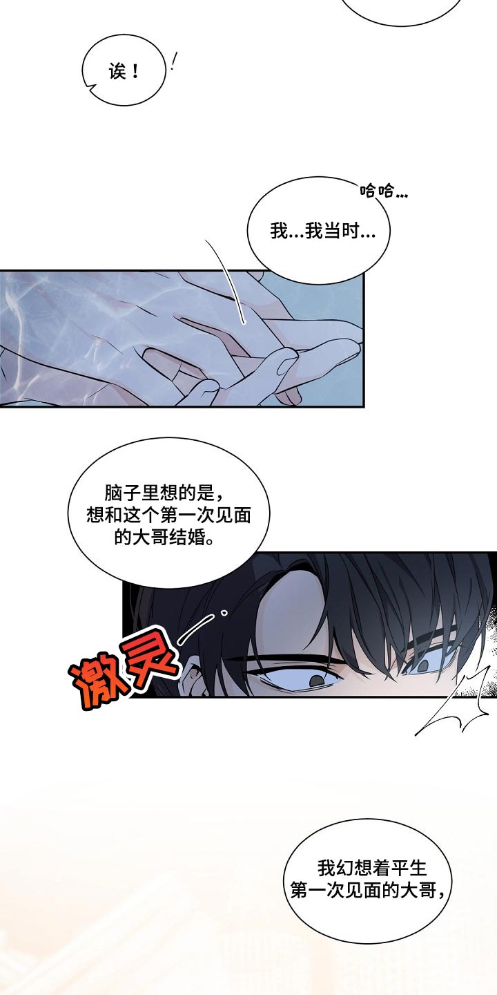 老板的宝贝漫画,第70话2图