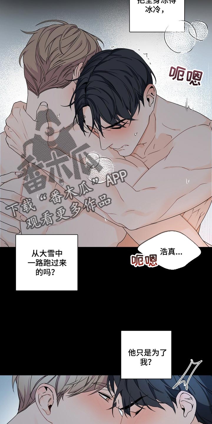 老板的宝贝番木瓜漫画,第99话1图