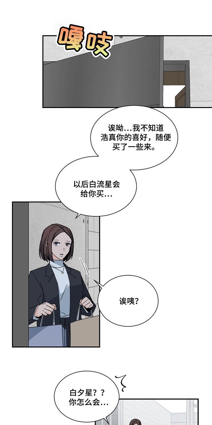 老板的宝贝番木瓜漫画,第112话2图