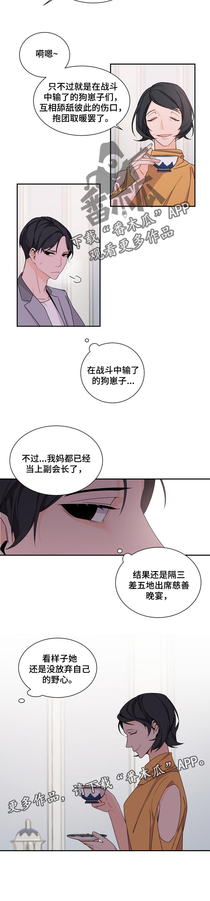 老板的宝贝漫画,第59话2图