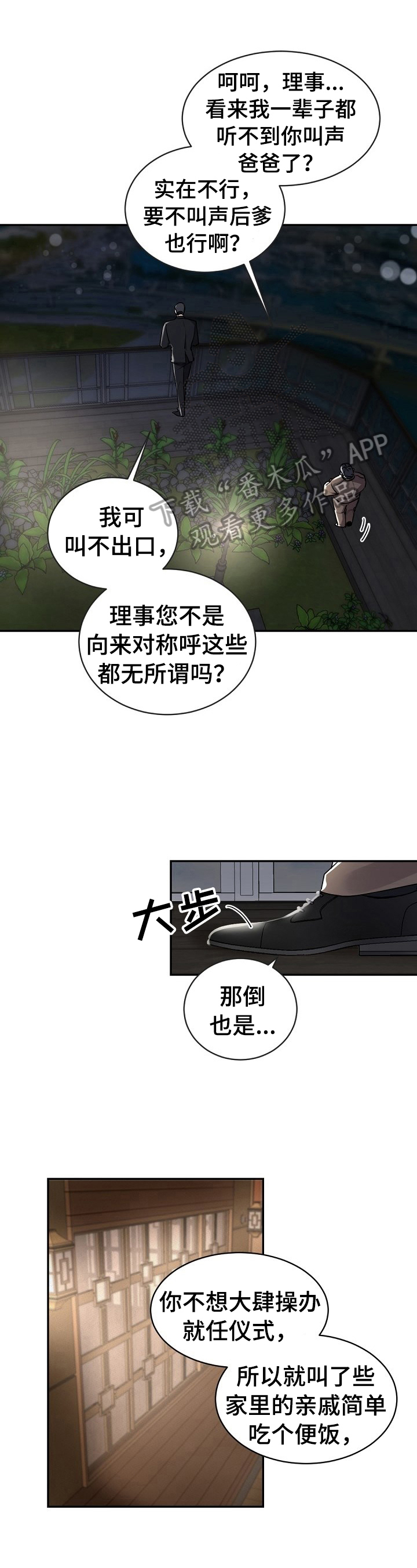 老板的宝贝画风漫画,第25话2图