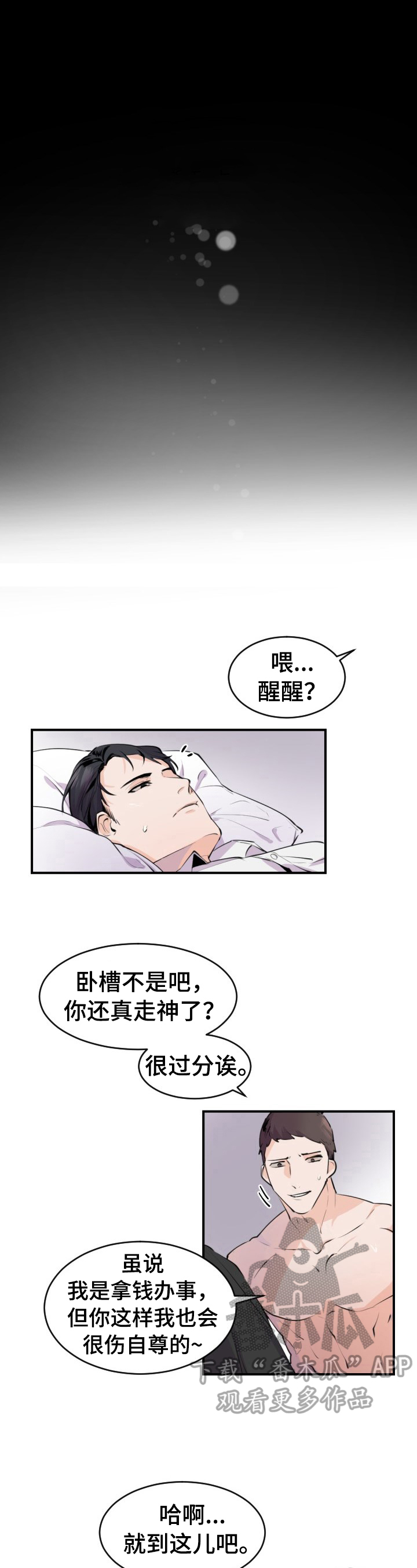 老板的心态漫画,第2话1图