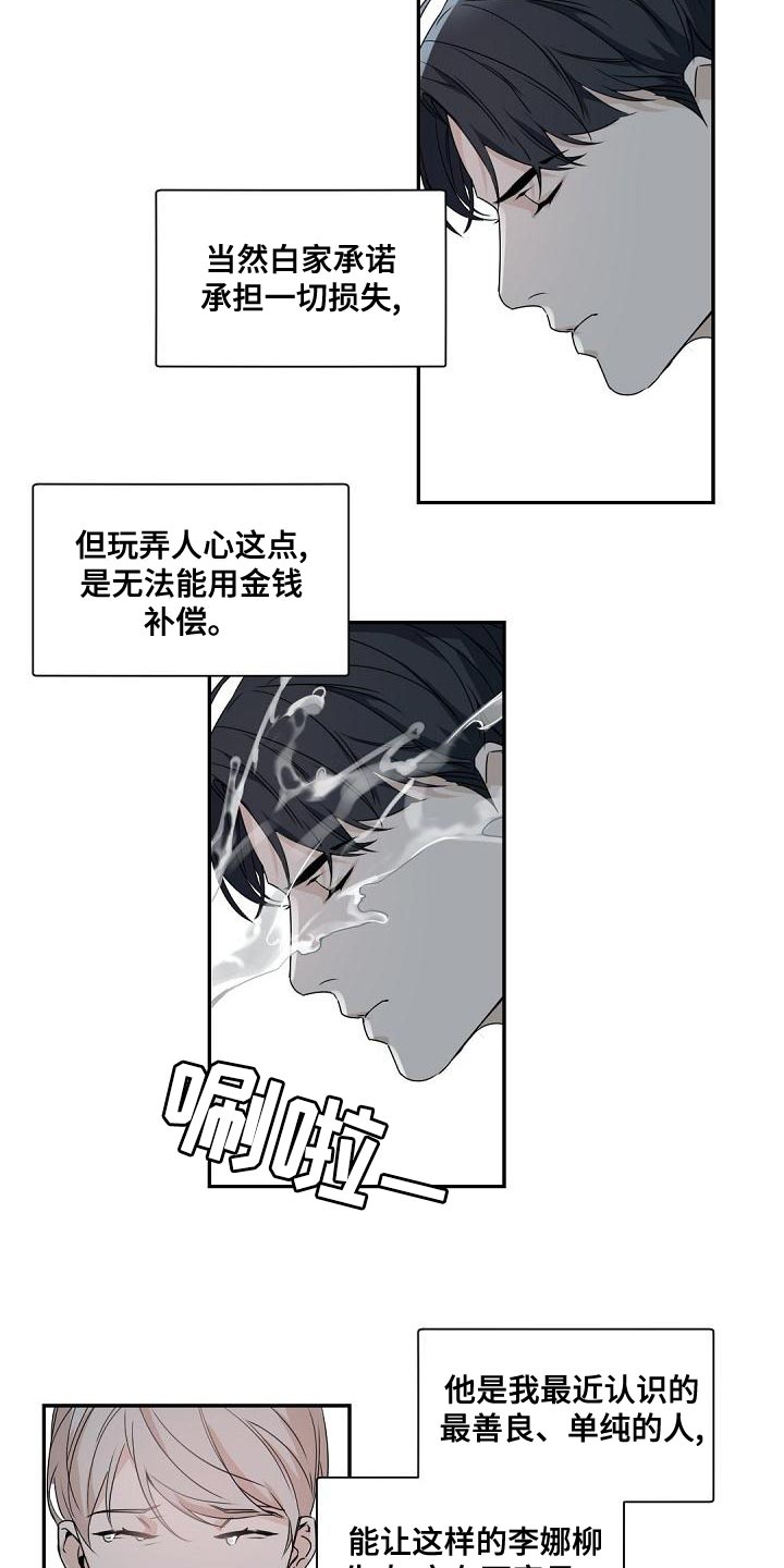 老板的宝贝画风漫画,第140话2图