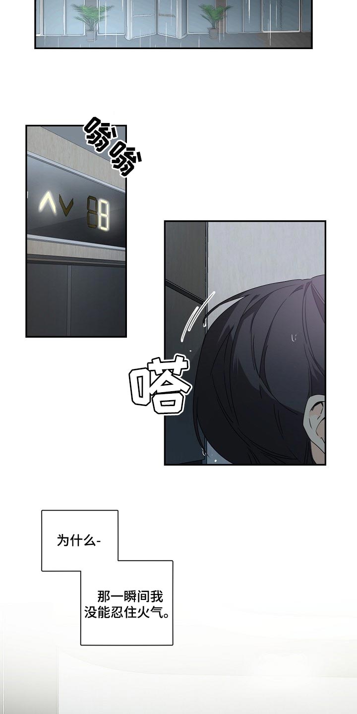 老板的宝贝漫画全集免费漫画,第82话2图