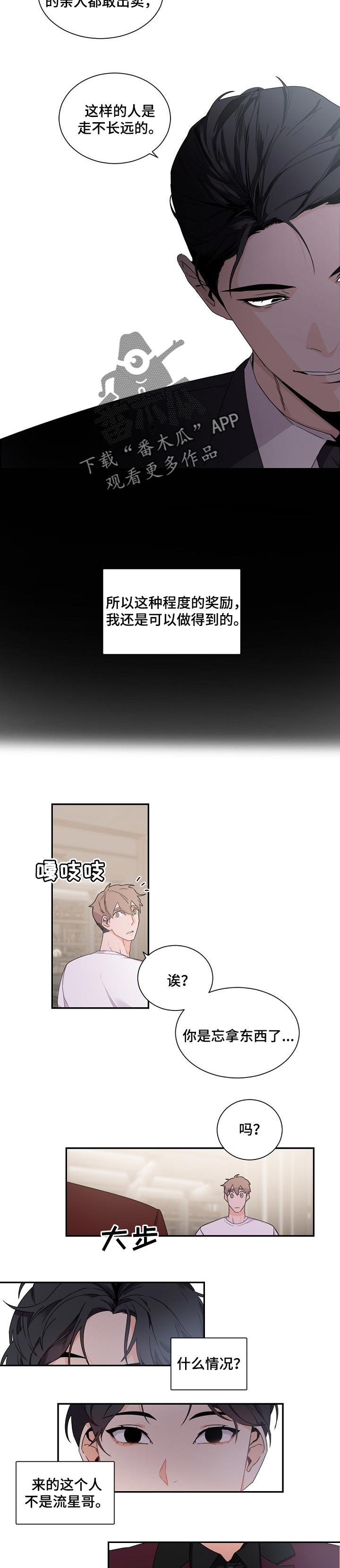 老板的宝贝漫画全集免费漫画,第54话2图