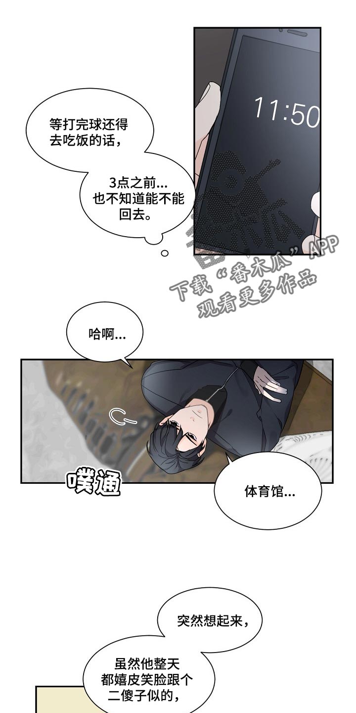 老板的宝贝画涯叫什么名字漫画,第77话2图