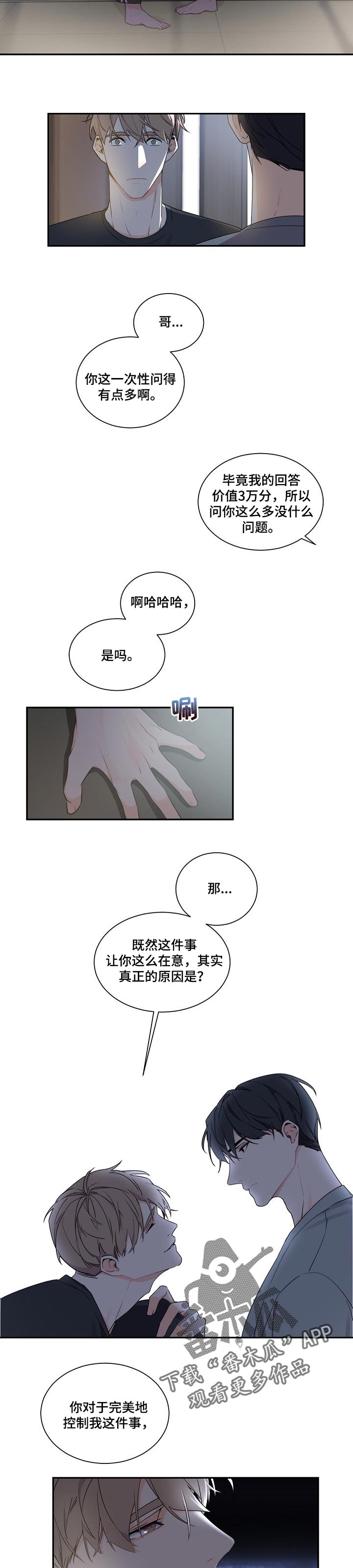 老板的宝贝在线观看漫画,第48话2图