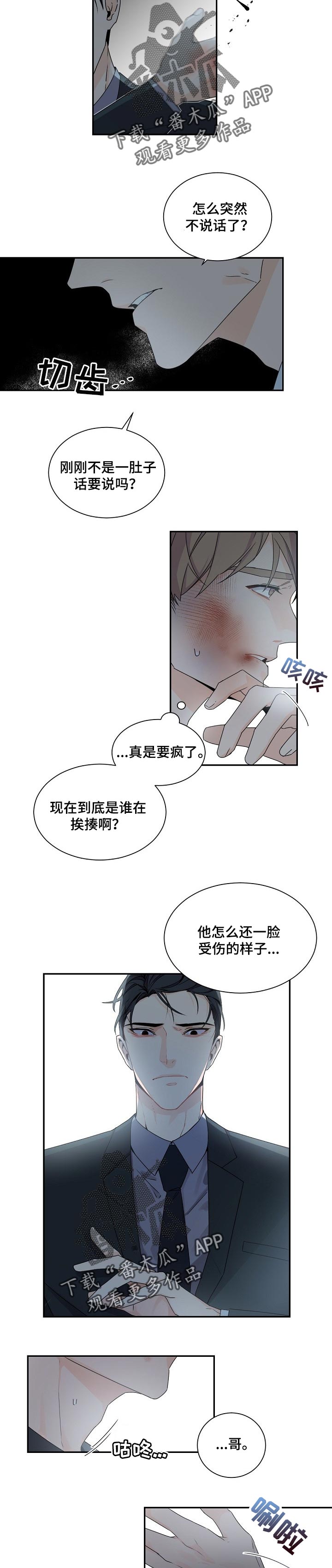 老板的宝贝漫画,第66话2图