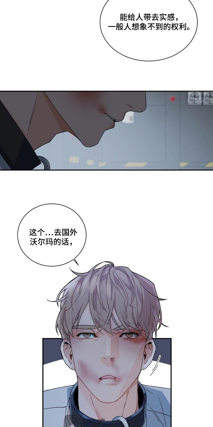 老板的宝贝作者漫画,第113话2图