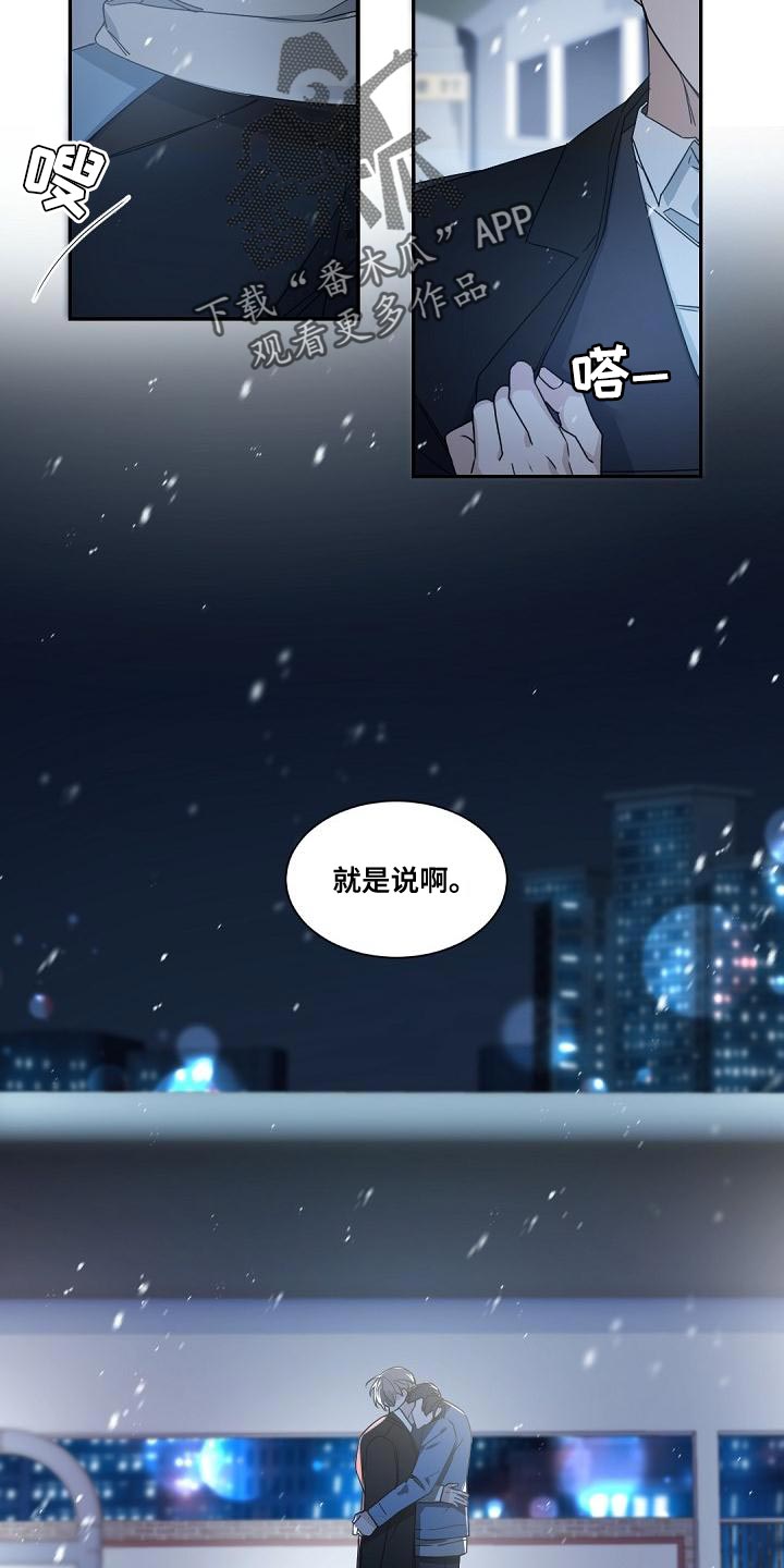 老板的宝贝漫画全集免费漫画,第137话2图
