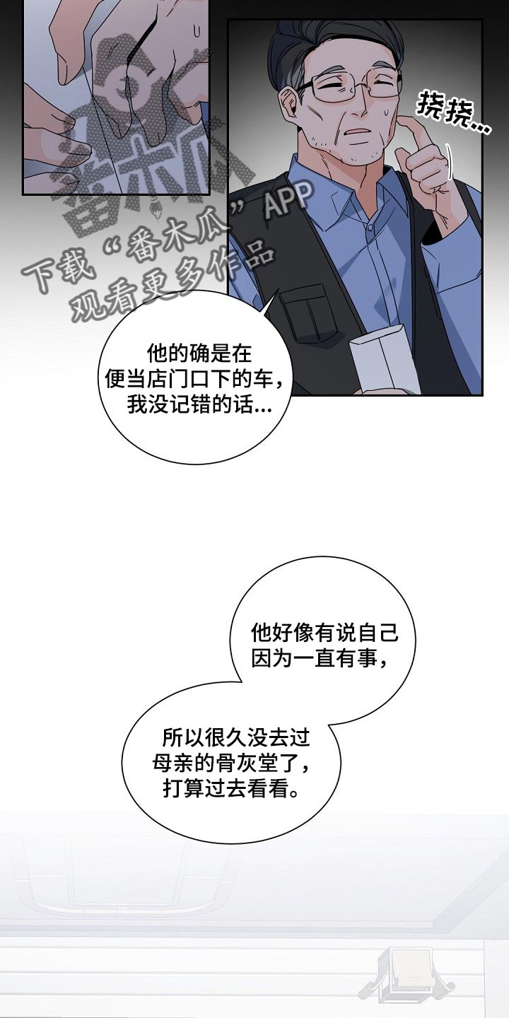 老板的宝贝女儿漫画,第103话2图