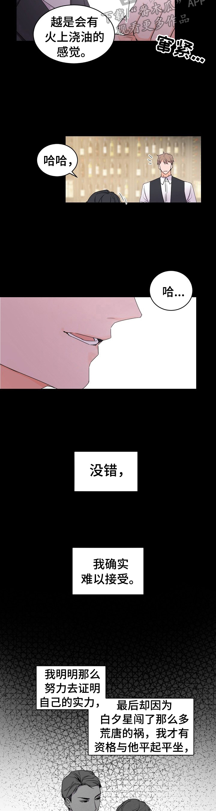 老板的契约男友漫画,第31话1图