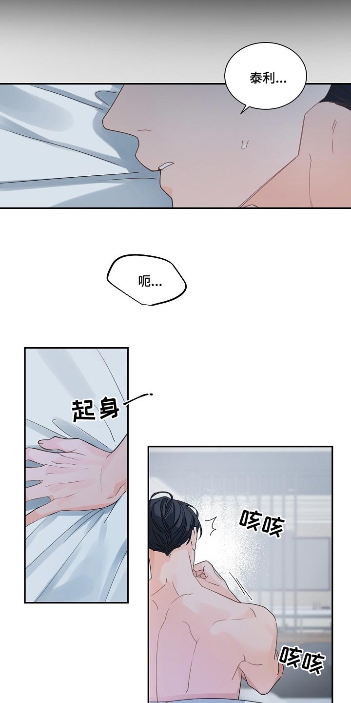 老板的宝贝女儿漫画,第101话2图