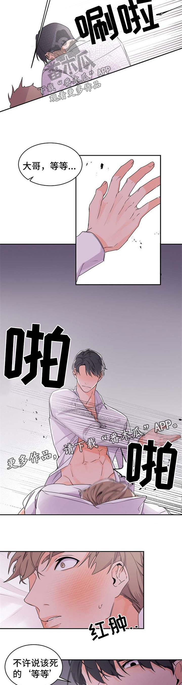 老板的契约男友漫画,第34话2图