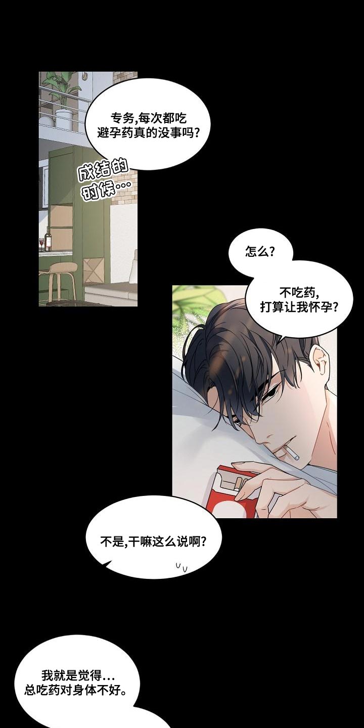 老板的宝贝女儿漫画,第133话1图