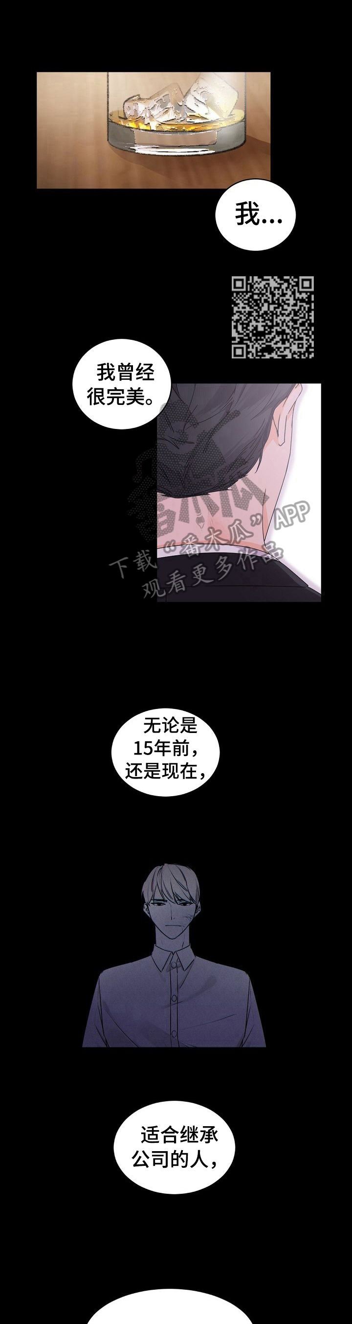 老板的契约男友漫画,第31话1图