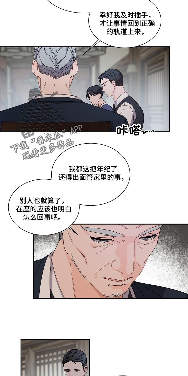 老板的宝贝女儿漫画,第97话2图