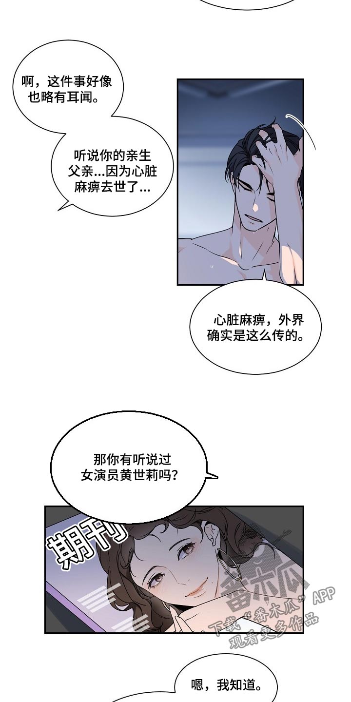 老板的宝贝在线观看漫画,第69话2图