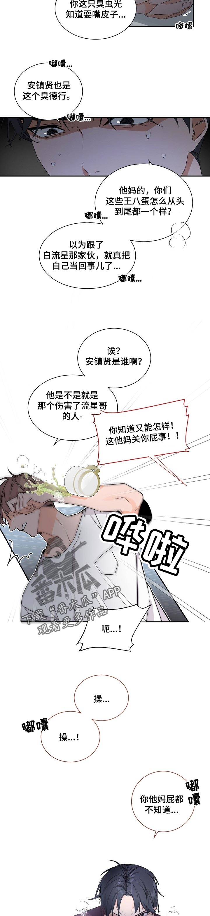 老板的宝贝电影漫画,第56话2图