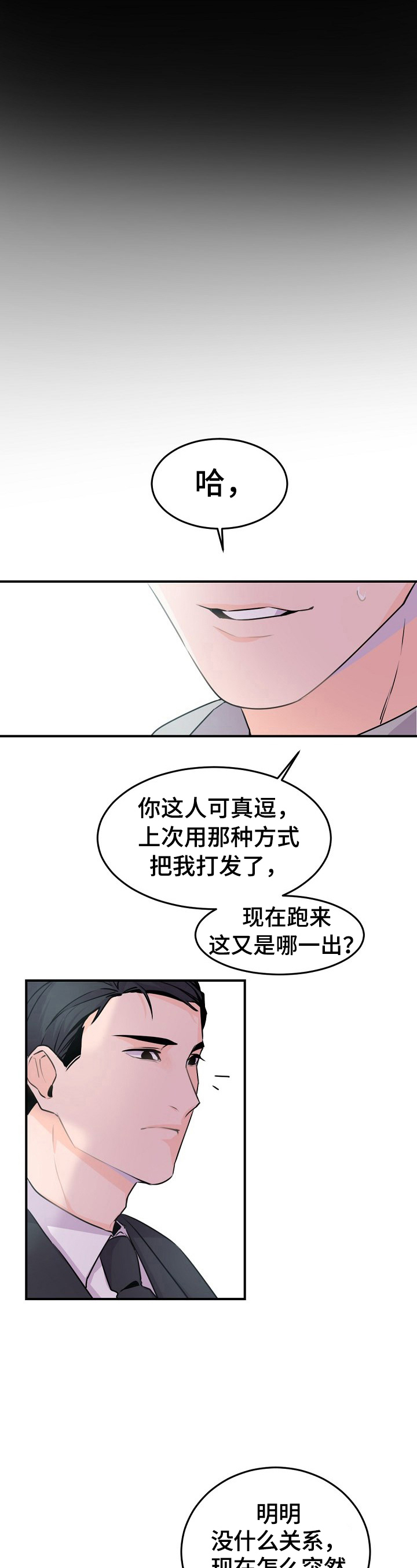 老板的宝贝免费阅读漫画,第7话2图