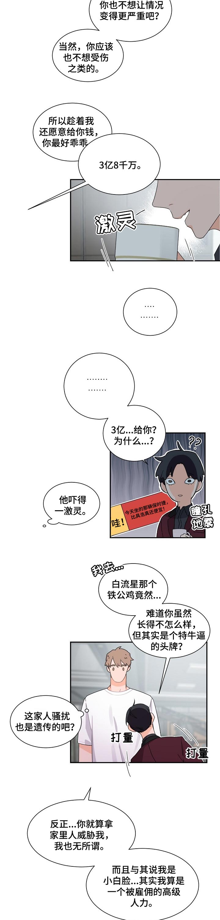 老板的宝贝在线观看漫画,第55话1图