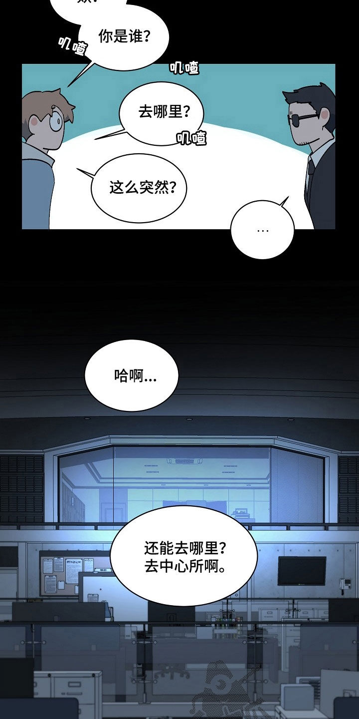 老板的宝贝哨兵外传10漫画,第161话2图