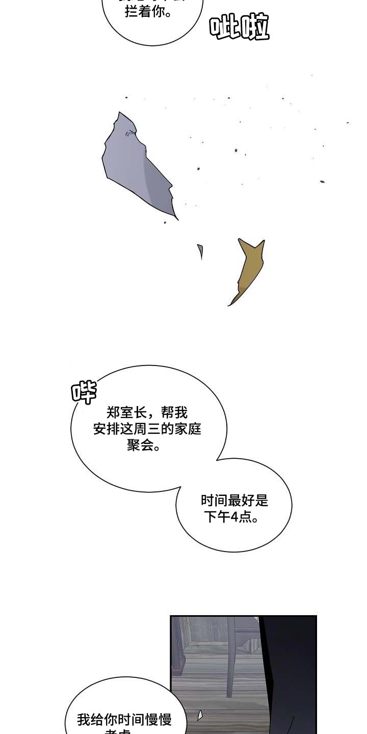 老板的宝贝番木瓜漫画,第94话1图