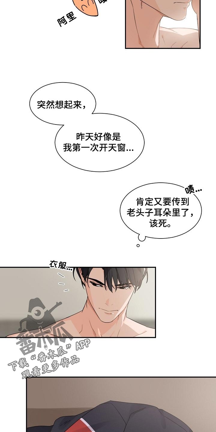 老板的宝贝在线漫画,第71话2图