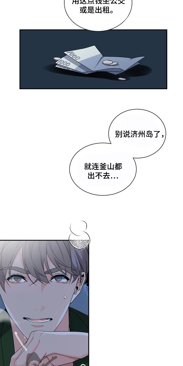 老板的宝贝158漫画,第107话2图