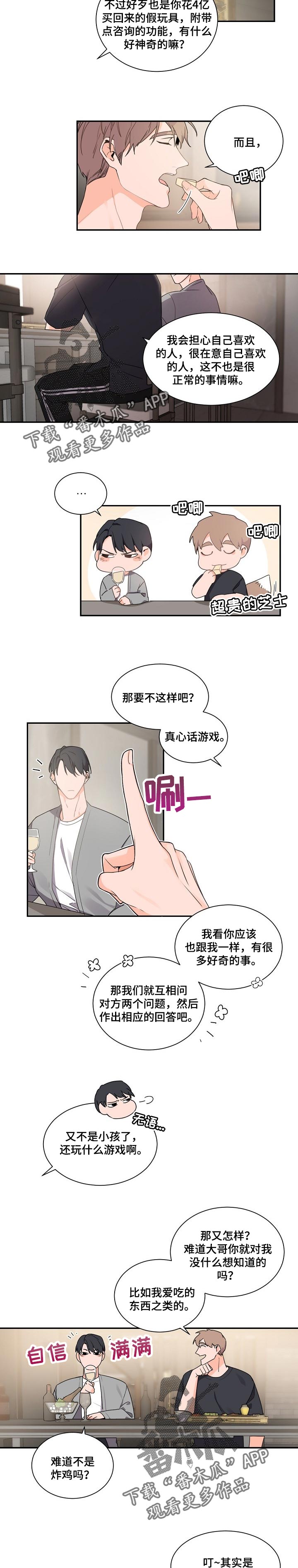 老板娘与下属出轨的电视剧漫画,第47话2图