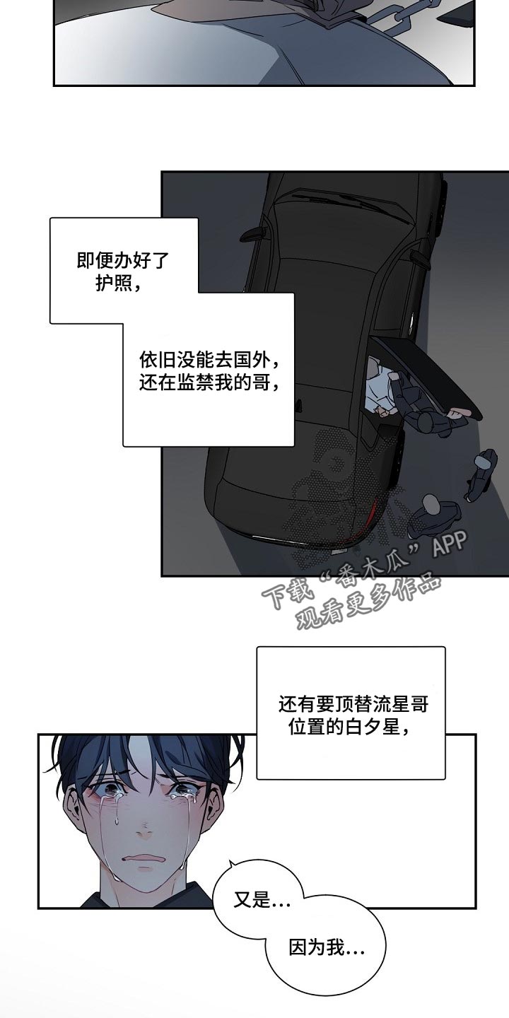 老板的宝贝漫画,第112话1图