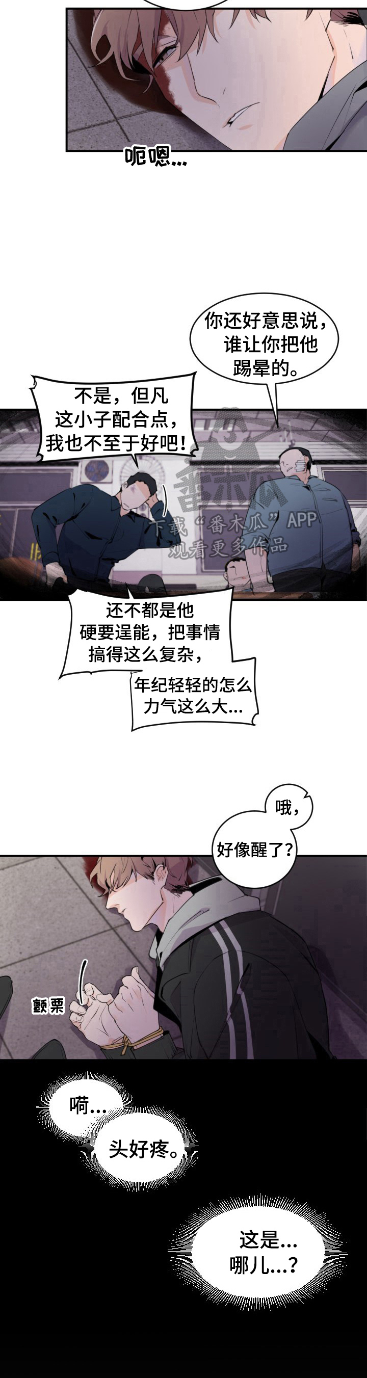 老板的宝贝免费阅读漫画,第3话2图