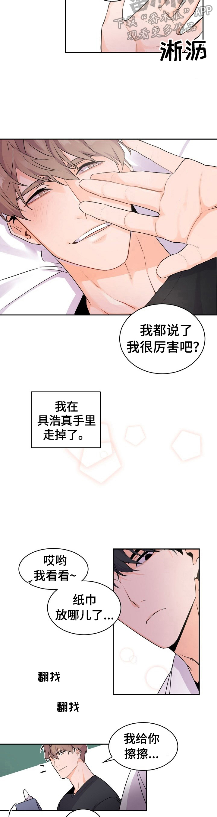 老板的宝贝漫画全集免费漫画,第18话1图