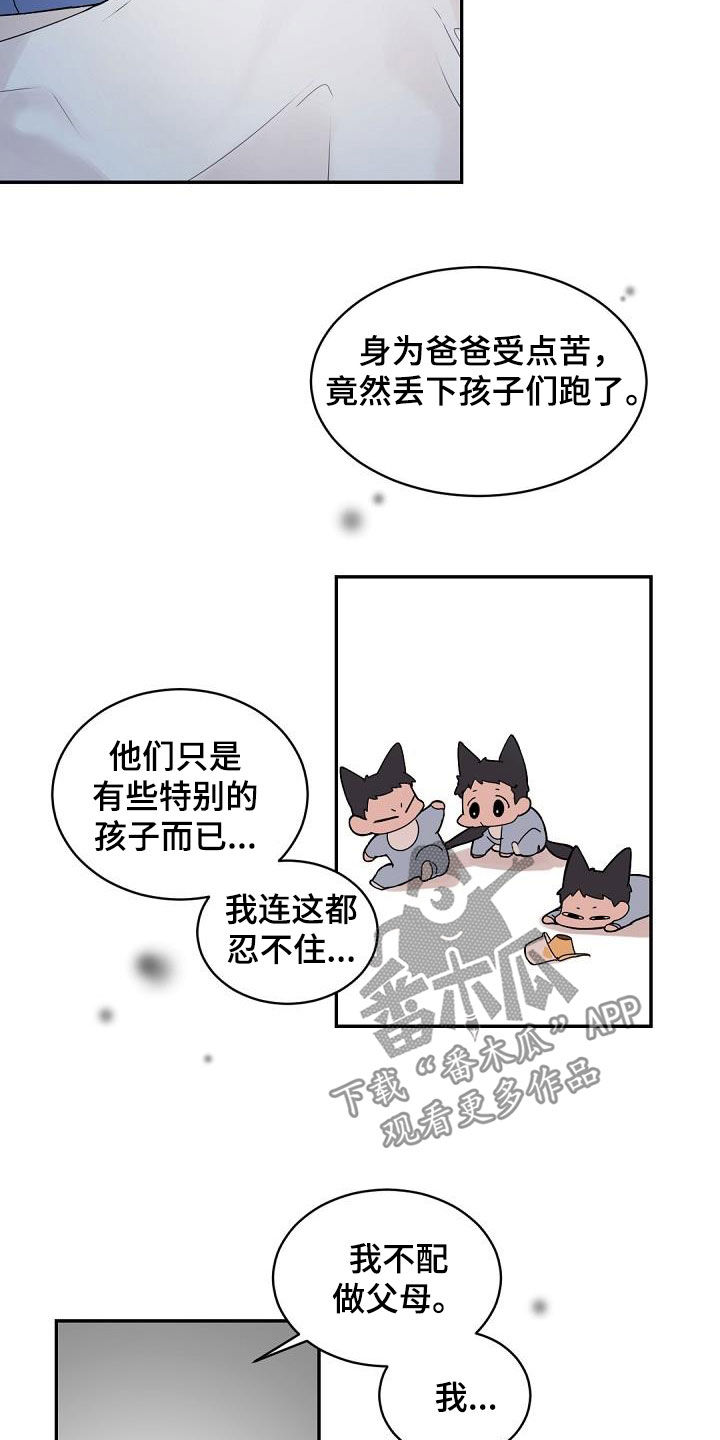 老板的宝贝在线观看漫画,第146章：【番外】好爸爸2图